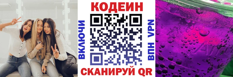 Codein Purple Drank  OMG сайт  Боровск 
